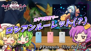 【ゆっくり実況】 東方ダンマクカグラ「古明地姉妹がダンカグ勝負（？）～Paranoia～」【ダンカグアソート】#38