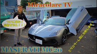 MASERATI  MC20 インプレッション！！