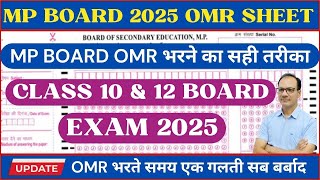 How to fill MP Board OMR Sheet | How to fill Class 10 OMR Sheet | How to fill Class 12 OMR Sheet