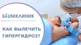 💦 Эффективный метод лечения гипергидроза с помощью ботулотоксина. Лечение гипергидроза ботоксом. 18+