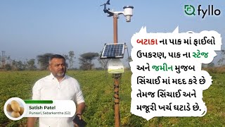 Satish Bhai Patel Fyllo review | Potato farmer | Sabarkantha Gujarat | Kairo IoT device | #agritech