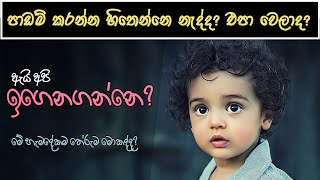 ජීවිතයේ අරමුණ මොකද්ද? Purpose of Life | Study Motivation in Sinhala for A/L \u0026 O/L Exams