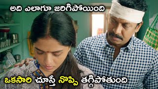 ఒకసారి చూస్తే నొప్పి తగ్గిపోతుంది | 2021 Latest Telugu Movie Scenes | Samuthirakani | Sunainaa