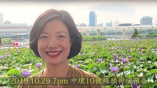 2019.10.29 7pm 中環10號碼頭街演預告, 香港旺角小龍女龍婷