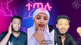 🔴 Happy new year 2024 ተጣሉ ,በጣም ይደብራል    | ale tube | seifu on ebs | በስንቱ