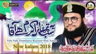 Ya Sub Tumhara Karam Hai Aaqa - Hafiz Tahir Qadri Latest Naat-2018