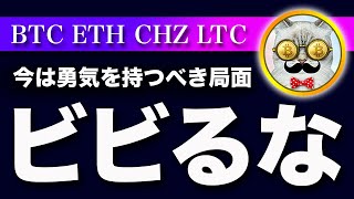 【ビビるな】ビットコイン・利上げのゴールは目の前です！ここからの下落は誤差だと思います。【仮想通貨・戦略を先出しで毎日更新】