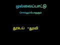 10ஆம் வகுப்பு தமிழ் செய்யுள் முல்லைப் பாட்டு சொல்பொருள்