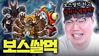 [메이플랜드] 보스 쌀먹 얼마나 벌릴까?  | EP. 28