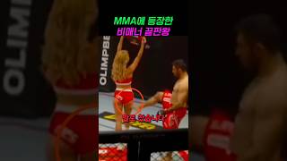 MMA에 등장한 비매너 끝판왕