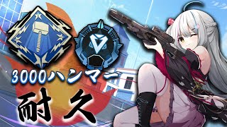 【APEX】3000ハンマー耐久配信！2000ハンマーはもう嫌だ涙【Vtuber】