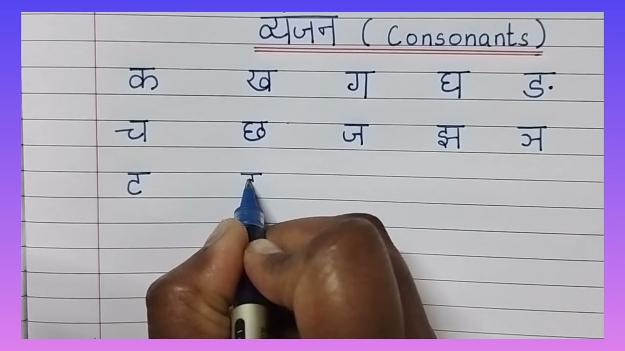 How To Write Hindi Varnamala I Hindi Varnamala Writing Practice I Hindi ...