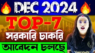 💥 ডিসেম্বর 2024 |  কি কি সরকারি চাকরির আবেদন চলছে | December New Vacancy 2024 | Notification Out