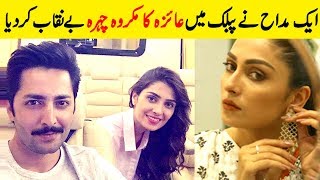 Most Embarrassing Moment Of Ayeza Khan Over Her Dressing! 2019