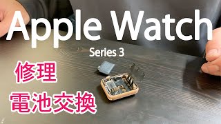 Apple Watch Series 3 42mm Battery replacement, how to replace the battery