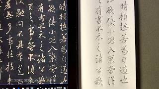 臨  李邕草書（晴熱帖）毛筆式鉛筆書法 二臨途中之記録