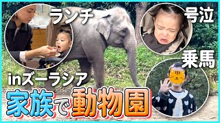 [Vlog] Stimulate your child's five senses! Family outing to Yokohama Zoo Zoorasia ♪