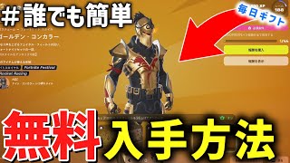 【無料入手！】VバックスやOGパスが誰でも簡単に入手できる方法教えますww【フォートナイト】/【Fortnite】