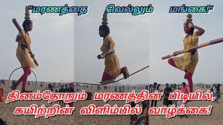 உழைப்பே உயர்வு @aknikunjugal2838 மரணத்தின் விளிம்பில் #trending video #தெற்குக்கூத்து