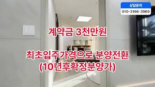 가정역 삼부르네상스 순수민간임대주택