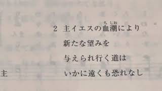 キリストは生きておられる 新聖歌257 Because he livesプレイズ ワーシップ 聖歌 讃美歌 ロサンゼルスホーリネス教会 神 イエス 愛 旧約聖書 新約聖書 God bless you