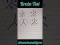 Brain Test | maths puzzle #kanchanshipra #youtubeshorts #trending #viral #shorts#puzzle #mathspuzzle