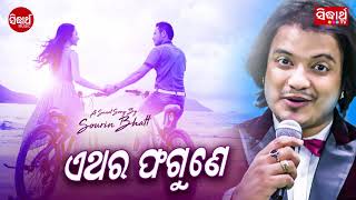 New Romantic Song - Ethara Phagune | Singer - Sourin Bhatt | ODIA HD