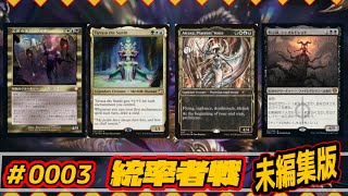 【第0003回EDH】20230219フリプ会03_ウルザvsトゥヴァーサvsアトラクサvsシェオルドレッド#edh #cmdr