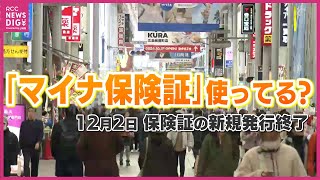 「マイナ保険証」の新たな仕組みへ移行　“文字化け・認証エラー”  ６割超で「トラブルあり」と回答　医療機関の対応状況は