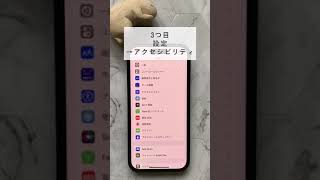 iPhoneオーディオ最強設定#apple #apple信者 #apple製品 #iphone #iphone14pro #便利 #shorts