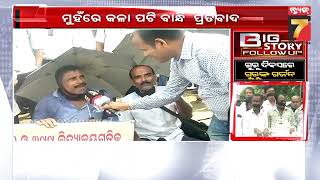 BigStory FollowUp: ଗୁରୁ ଦିବସରେ ଗୁରୁଙ୍କ ଦର୍ଶନ | PrameyaNews7