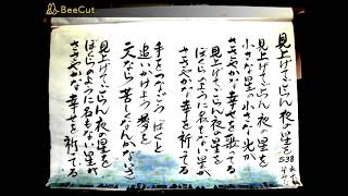 悠々蒼天懐かしのハーモニカ　見上げて御覧夜の星を