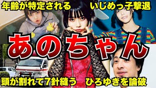 あのちゃんの面白エピソード50連発【ちゅ、多様性。】