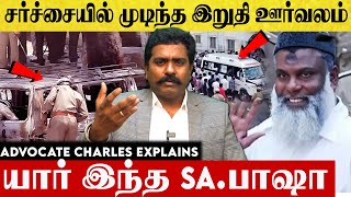 சர்ச்சையில் முடிந்த இறுதி ஊர்வலம்.. யார் இந்த SA பாஷா | Coimbatore | BJP | Seeman | NTK