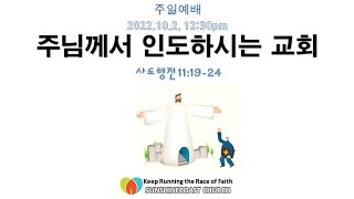 1002 선샤인코스트한인교회(물루라바) 주일예배