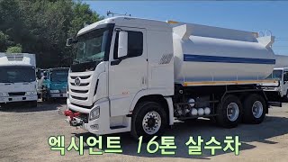 중고화물차 엑시언트 16톤 살수차 입고! 스텐탱크 16500리터 상태 최상입니다요~!! #shorts