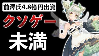 【特級呪物】まるで刑務作業のようなクソゲー【エルフマスターズ】