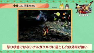 MH部『MHXX』基礎＆豆知識研究所・豆知識(4)「効果がない」豆知識まとめ