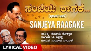 Sanjeya Raagake Song With Lyrics - Narasimha Nayak | C Ashwath |Subraya Chakkodi|Kannada Bhavageethe