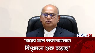 মৃ-ত্যুদণ্ডের রায়  চূড়ান্ত না হলে আসামিকে কন্ডেম সেলে রাখা যাবে না দেয়া রায় স্থগিত | News24