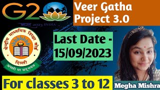 Veer Gatha Project 3.0🔥 | Registration Process 👍| CBSE Updates 🔖