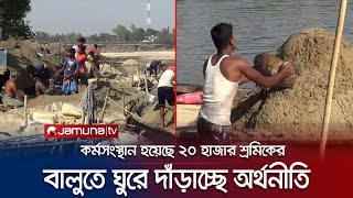 মোটা বালুর জোগান দিচ্ছে পঞ্চগড়; হাতবদলেই এক থেকে দেড়শ কোটি টাকা | Panchagar Sand | Jamuna TV