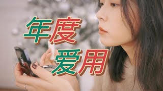 年度護膚美妝合集｜La Mer面霜平替｜平價護膚｜刮痧板的妙用｜Meng-Mao