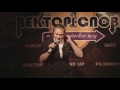 Вера Котельникова - Вектор Слова Comedy стендап (07.10.2016)