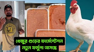 কোনটা বেশি লাভজনক ভুট্টা ফার্মেন্টেশন,গুড়ের ফার্মেন্টেশন,পানি ফার্মেন্টেশন