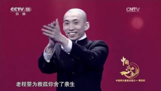 中国戏曲大会京剧《赵氏孤儿》选段 演唱：方旭