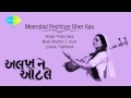 Meerabai Pechhan Gher Aao | Gujarati Movie Song | Praful Dave | Alakh Ne Otle | C. Arjun