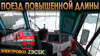 Поезд из 119 вагонов 🚉 На электровозе 2ЭС5К