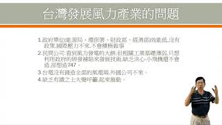 風能 - 單元二 風機概念簡介 - 2.1 風力發電機相關技術