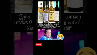 intha maari ellam சரக்கு இருக்கா ? 😂 #funny #trending #shorts #viral #memes